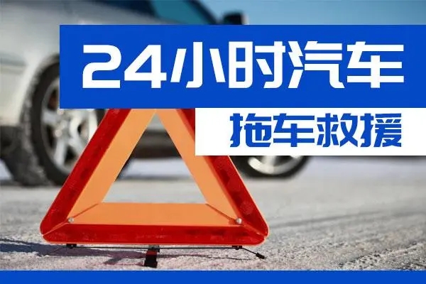 渭南市通州区附近一辆汽车发动机故障无法启动需要拖车救援